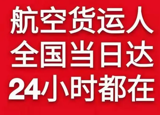 秦皇岛北戴河航空邮寄货物、航空货运:物流行业各岗位招聘