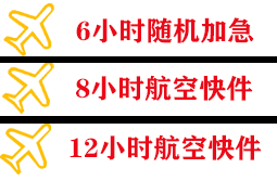 秦皇岛北戴河航空邮寄快递公司,专业空运当天件
